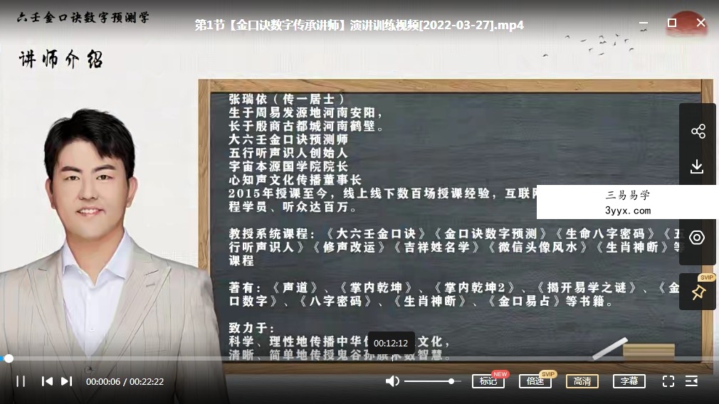 传一居士张瑞依大六壬金口诀预测术(弟子班)50集视频 夸克网盘下载 资料图片