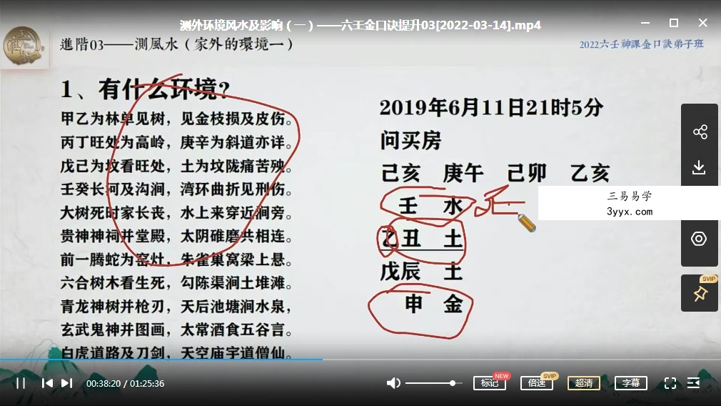 传一居士张瑞依大六壬金口诀预测术(弟子班)50集视频 夸克网盘下载 资料图片
