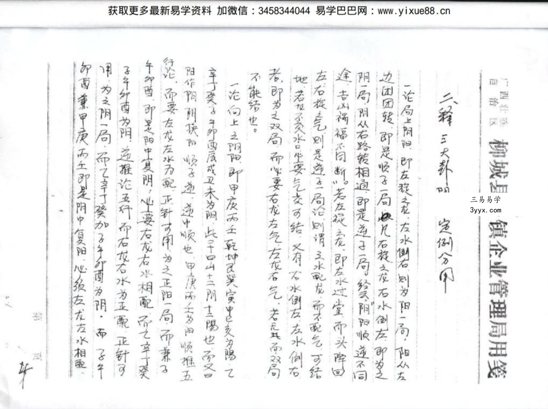 魏国麟-挨星真诀面授班资料.56页pdf 百度云下载! 资料图片