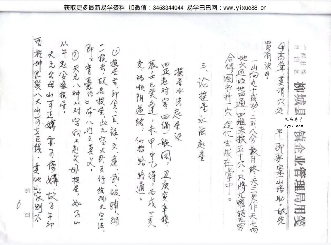 魏国麟-挨星真诀面授班资料.56页pdf 百度云下载! 资料图片