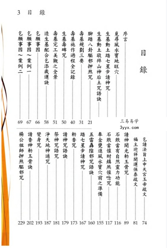 林吉成《教你做生基、延寿招财秘诀》 资料图片