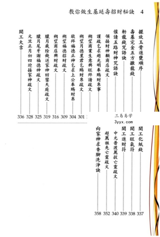 林吉成《教你做生基、延寿招财秘诀》 资料图片