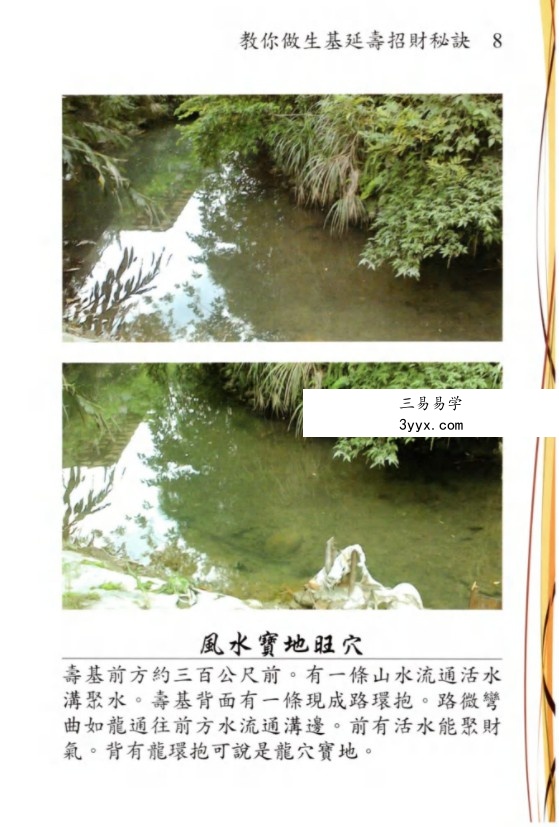 林吉成《教你做生基、延寿招财秘诀》 资料图片