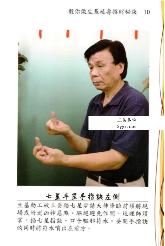 林吉成《教你做生基、延寿招财秘诀》 资料图片