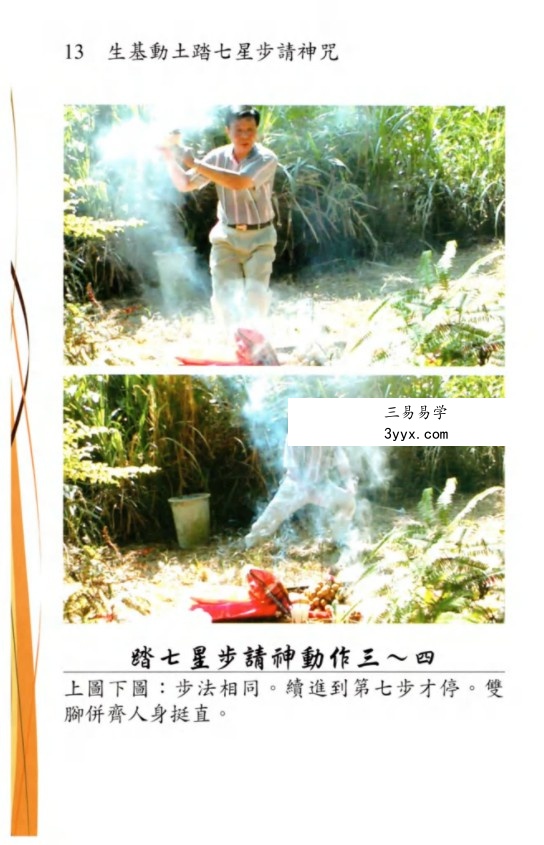 林吉成《教你做生基、延寿招财秘诀》 资料图片