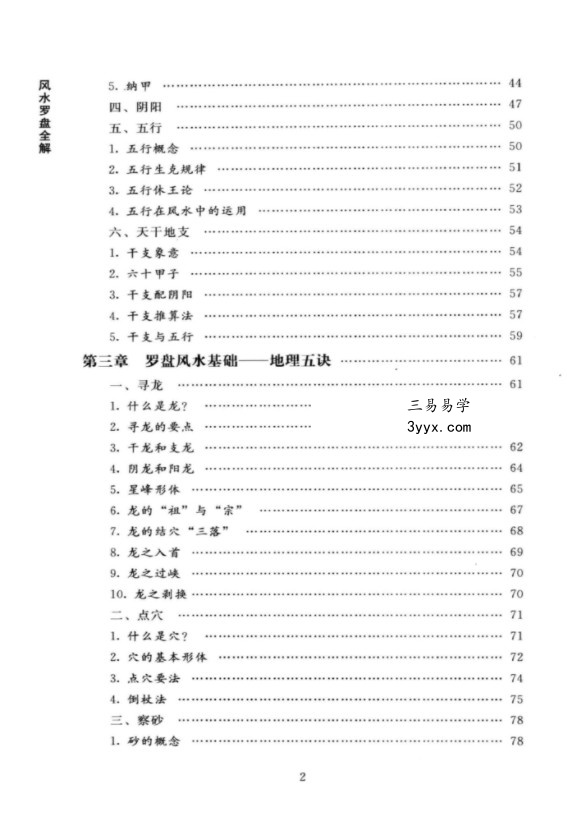 陈炳森《风水罗盘全解、三元三合罗盘使用指南》381页pdf电子书 资料图片