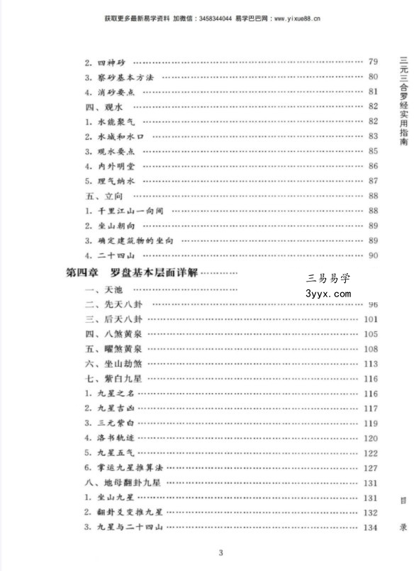 陈炳森《风水罗盘全解、三元三合罗盘使用指南》381页pdf电子书 资料图片