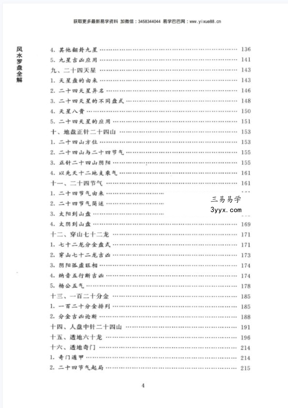 陈炳森《风水罗盘全解、三元三合罗盘使用指南》381页pdf电子书 资料图片