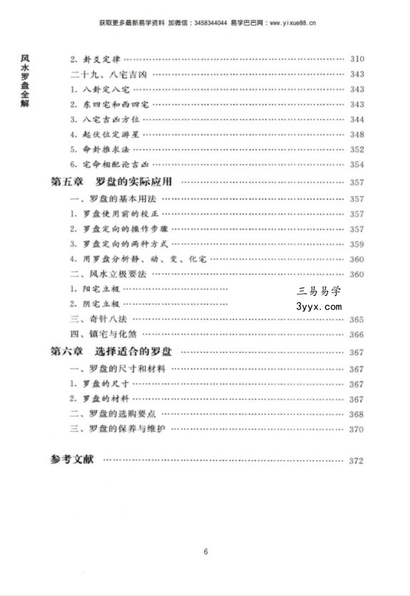 陈炳森《风水罗盘全解、三元三合罗盘使用指南》381页pdf电子书 资料图片