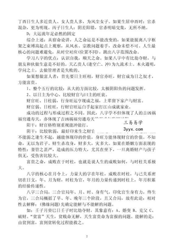 格局法体系pdf 55页 百度云下载! 资料图片