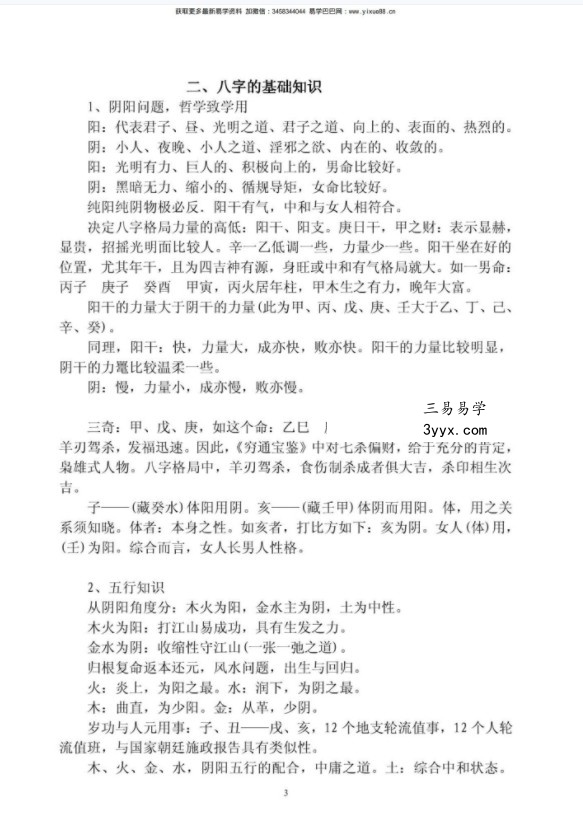 格局法体系pdf 55页 百度云下载! 资料图片