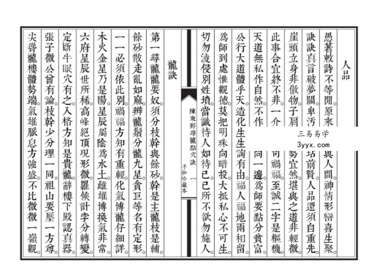 《陈东野寻龙点穴决》手抄珍藏本20页.pdf 百度云下载! 资料图片