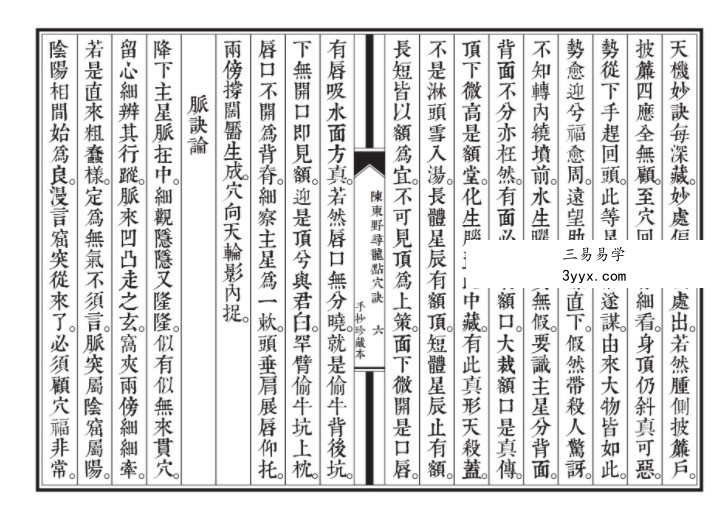 《陈东野寻龙点穴决》手抄珍藏本20页.pdf 百度云下载! 资料图片