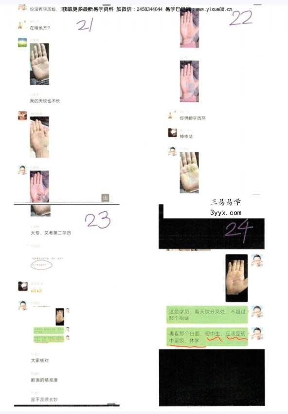 何道旺《相法培训班典型案例 一二 》168页pdf 百度云下载! 资料图片