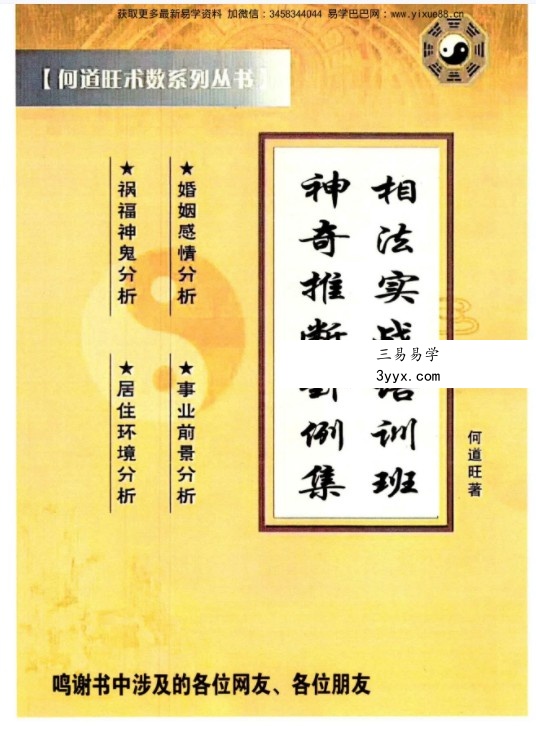 何道旺《相法实战培训班、神奇推断卦例集》 彩色版 90页 资料图片