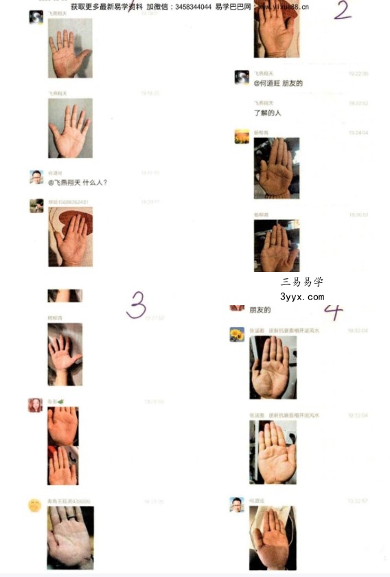 何道旺《相法实战培训班、神奇推断卦例集》 彩色版 90页 资料图片