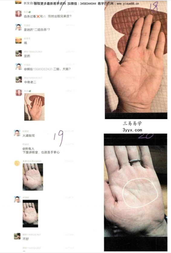 何道旺《相法实战培训班、神奇推断卦例集》 彩色版 90页 资料图片