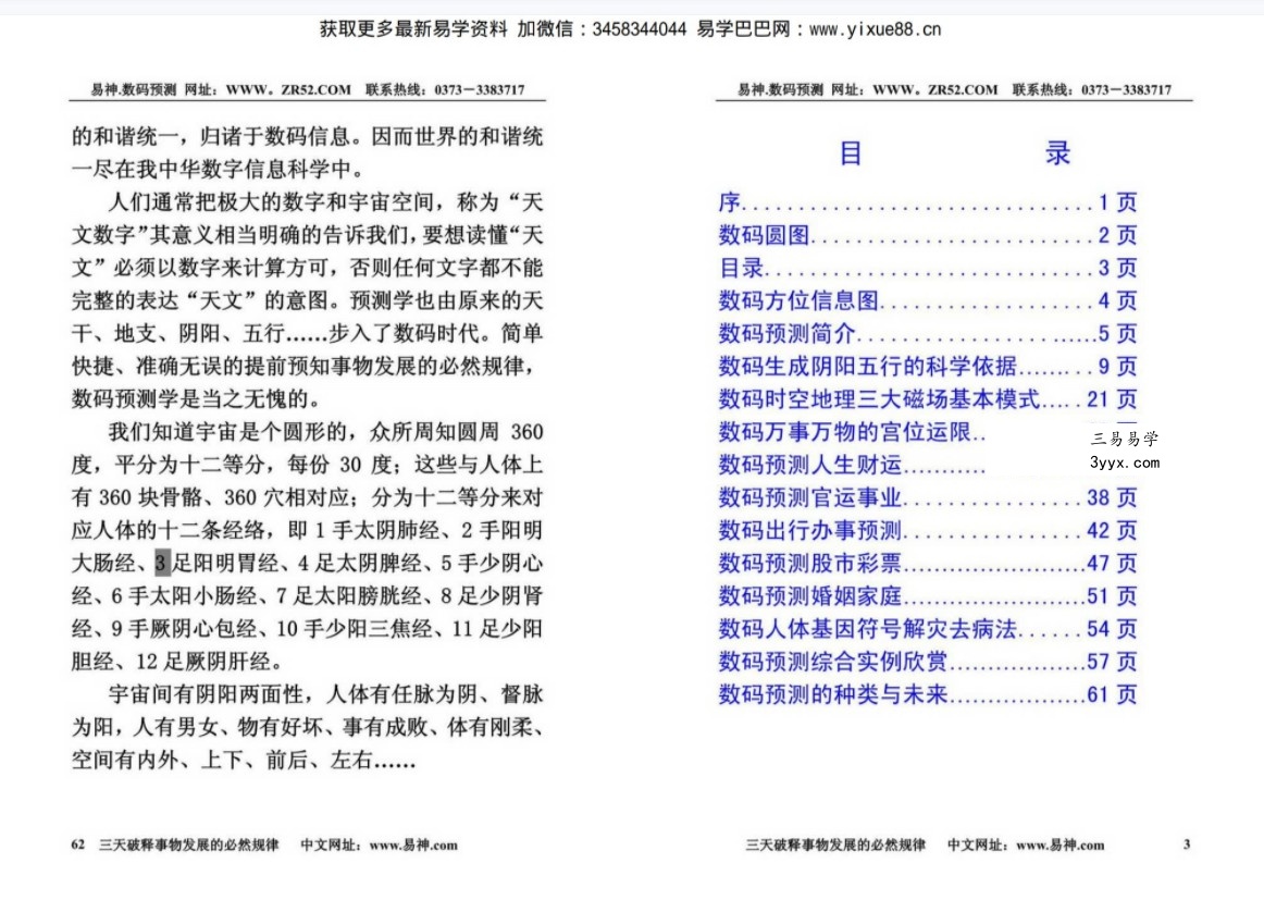 张瑞-实用数码预测普及手册.66页pdf 百度云下载! 资料图片