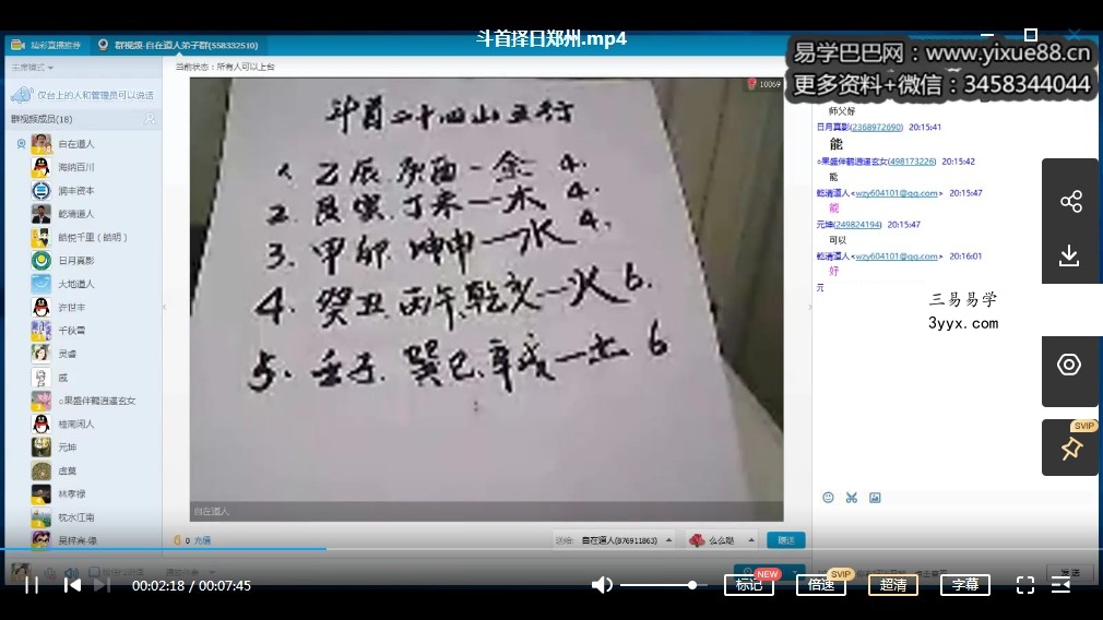 自在道人(戴贵忱)风水斗首择日视频+资料 百度云下载! 资料图片