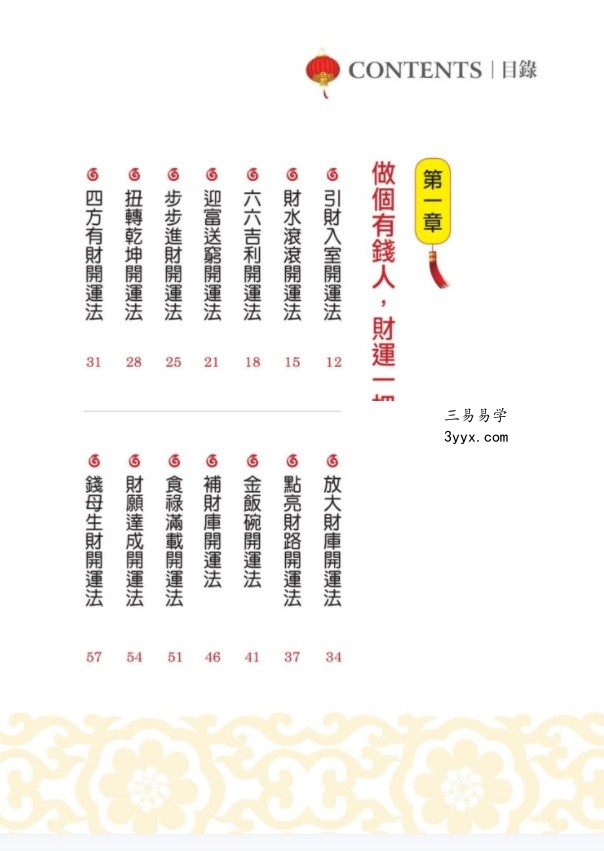 汤镇玮 招财开运68种秘诀.pdf 全彩印制 全文电子版244页 夸克网盘资源下载! 资料图片