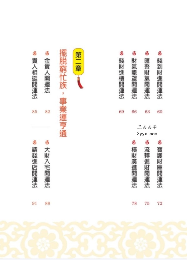 汤镇玮 招财开运68种秘诀.pdf 全彩印制 全文电子版244页 夸克网盘资源下载! 资料图片