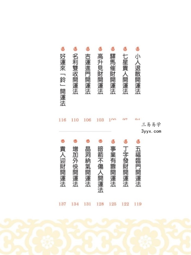 汤镇玮 招财开运68种秘诀.pdf 全彩印制 全文电子版244页 夸克网盘资源下载! 资料图片