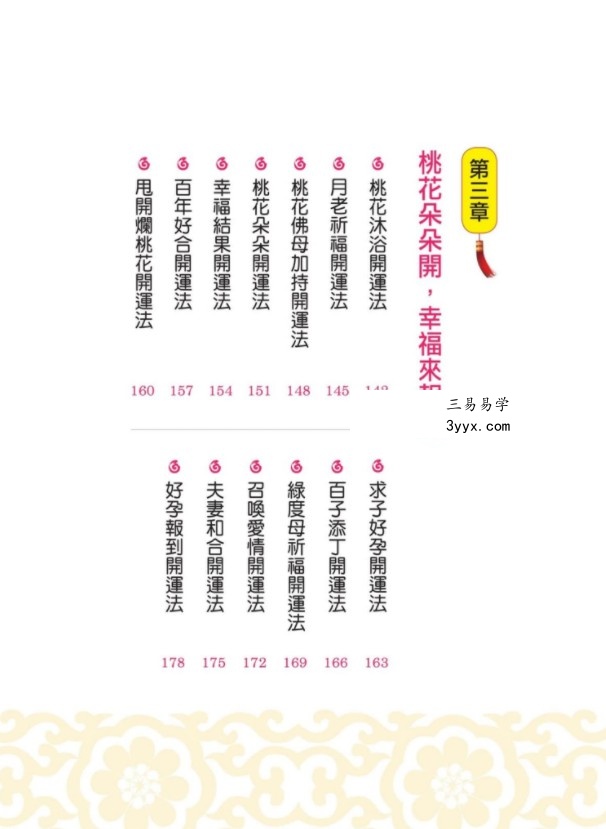 汤镇玮 招财开运68种秘诀.pdf 全彩印制 全文电子版244页 夸克网盘资源下载! 资料图片