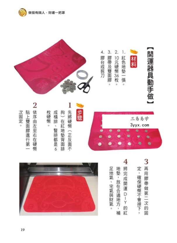 汤镇玮 招财开运68种秘诀.pdf 全彩印制 全文电子版244页 夸克网盘资源下载! 资料图片