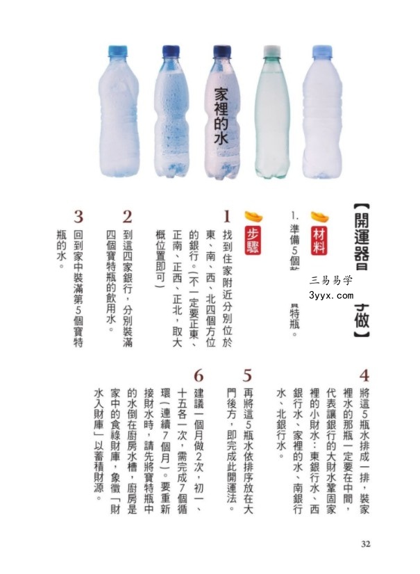 汤镇玮 招财开运68种秘诀.pdf 全彩印制 全文电子版244页 夸克网盘资源下载! 资料图片