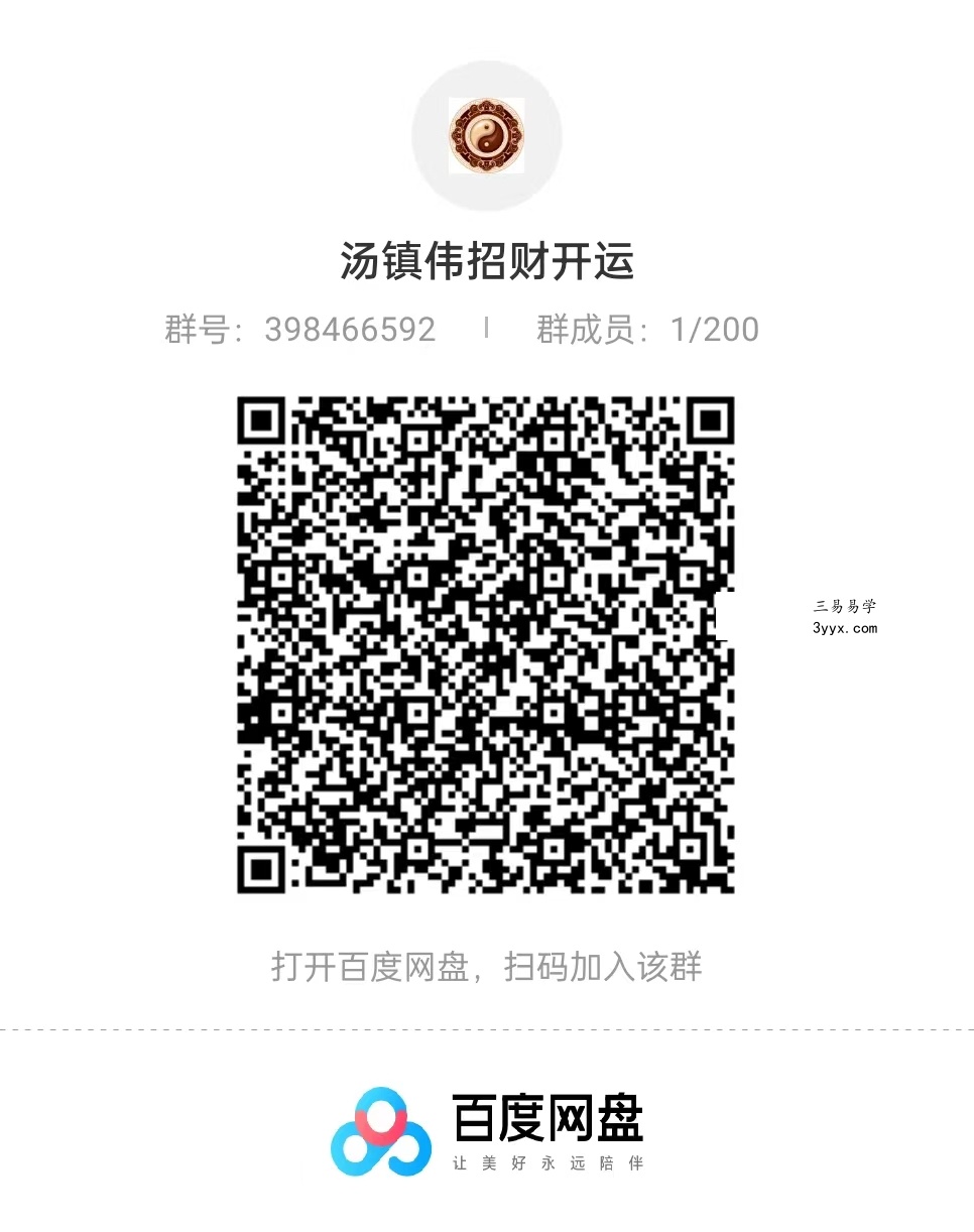汤镇玮 招财开运68种秘诀.pdf 全彩印制 全文电子版244页 夸克网盘资源下载! 资料图片