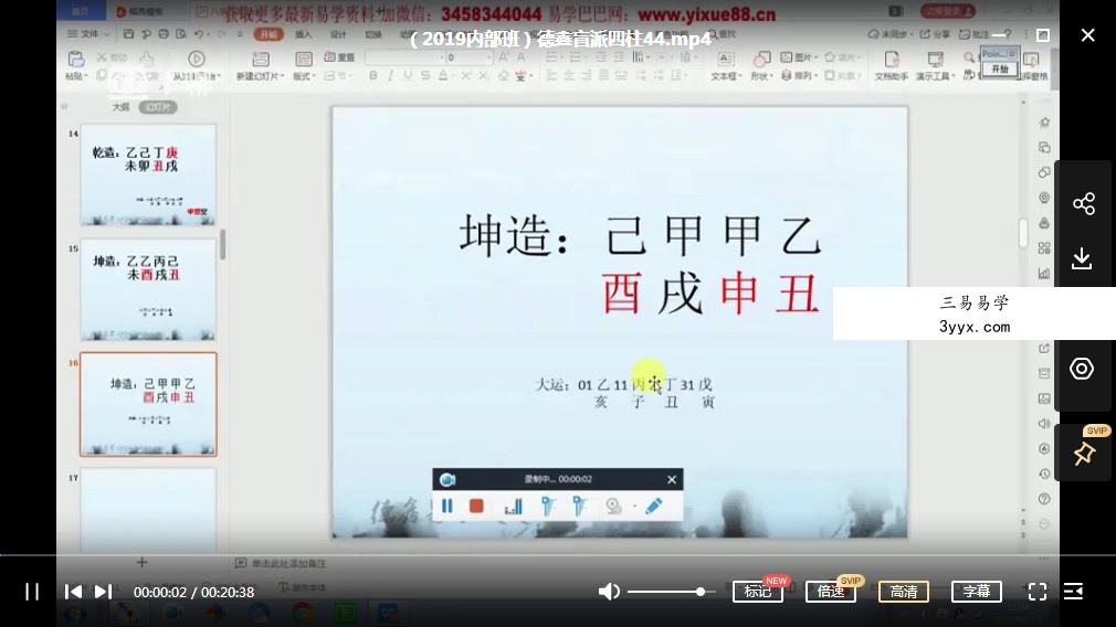 民间盲派大师 赵德鑫2019-2020年盲派八字内部教学班59集 资料图片