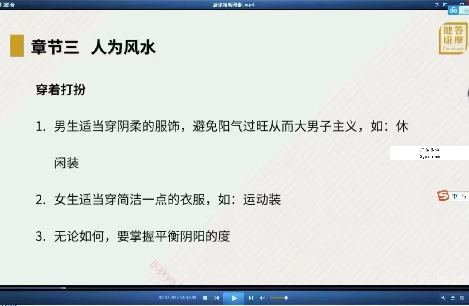 徐丙昕梅花易数入门视频26集 资料图片