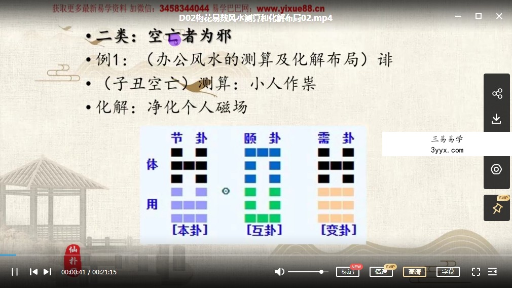 仙扑门最新《梅花易数》全集57集视频 百度云下载! 资料图片