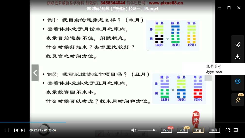 仙扑门-梅花易术(终极版) 梅花易数直播视频11集视频 资料图片