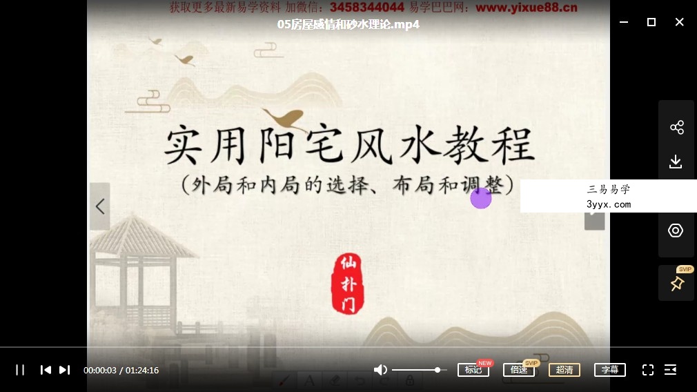 仙扑门风水-阳宅风水全集18集视频 百度云下载! 资料图片