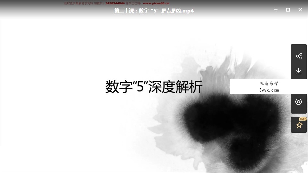 宽元堂 归藏能量数字预测学课程20集+配套教学讲义 属于八星数字能量 资料图片