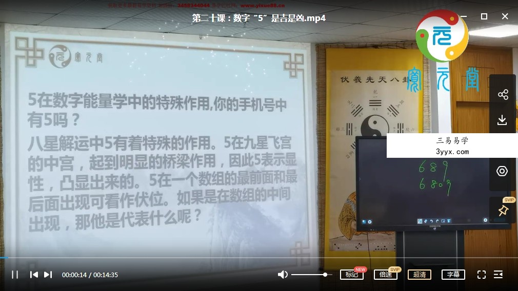 宽元堂 归藏能量数字预测学课程20集+配套教学讲义 属于八星数字能量 资料图片