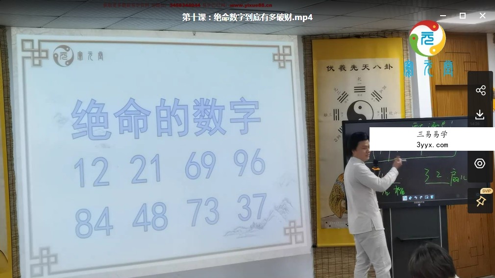 宽元堂 归藏能量数字预测学课程20集+配套教学讲义 属于八星数字能量 资料图片