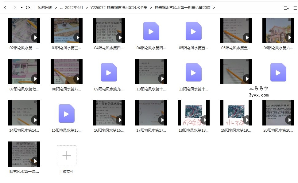 林来锦古法形家风水全集 资料图片