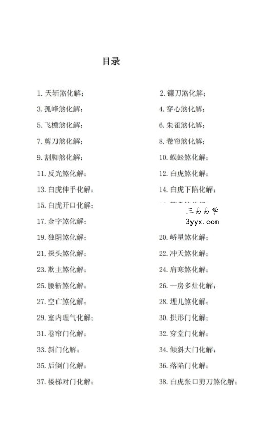 林来锦古法形家风水全集 资料图片