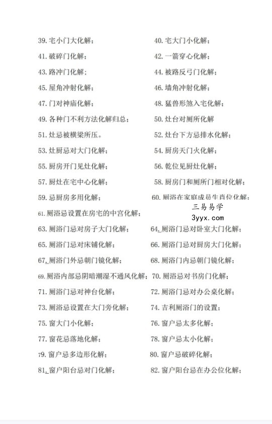 林来锦古法形家风水全集 资料图片