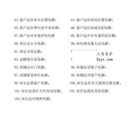 林来锦古法形家风水全集 资料图片