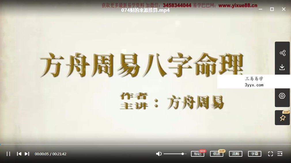 方舟周易八字课程105集视频 百度云下载! 资料图片