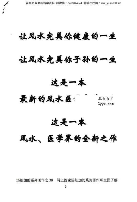 汤细加《中国风水医学》pdf 《阳宅观病精髓》居家阳宅风水,断病,治病,通俗易懂。移动云盘下载 资料图片