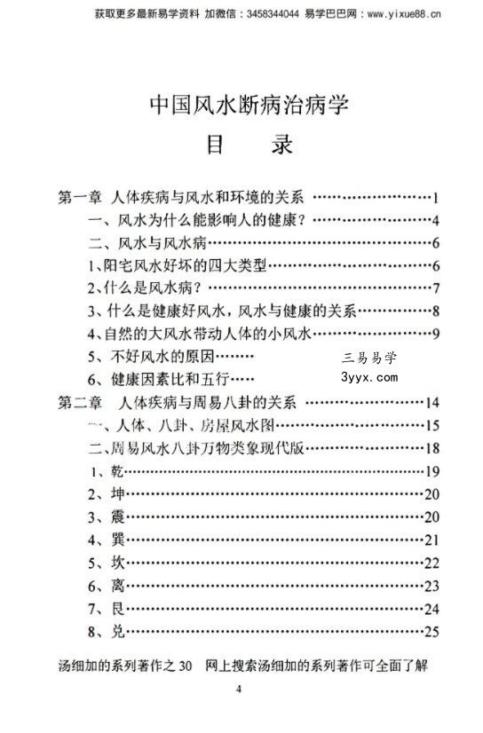 汤细加《中国风水医学》pdf 《阳宅观病精髓》居家阳宅风水,断病,治病,通俗易懂。移动云盘下载 资料图片