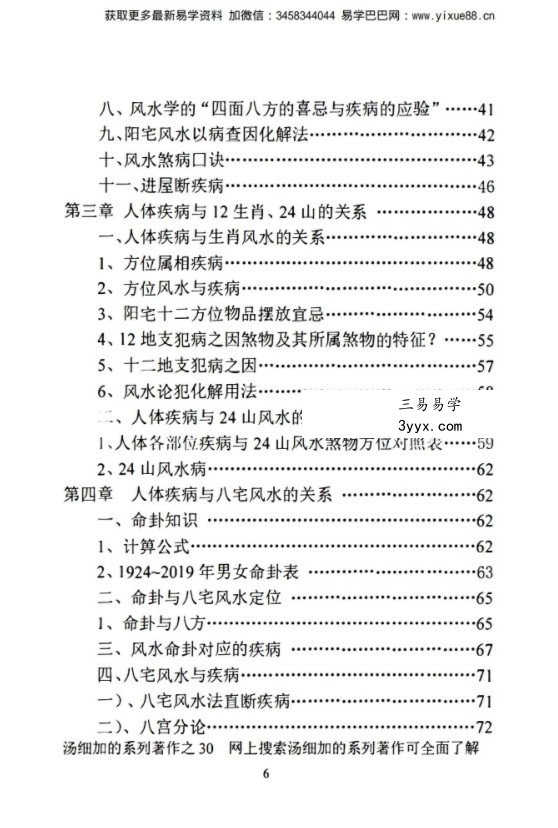 汤细加《中国风水医学》pdf 《阳宅观病精髓》居家阳宅风水,断病,治病,通俗易懂。移动云盘下载 资料图片