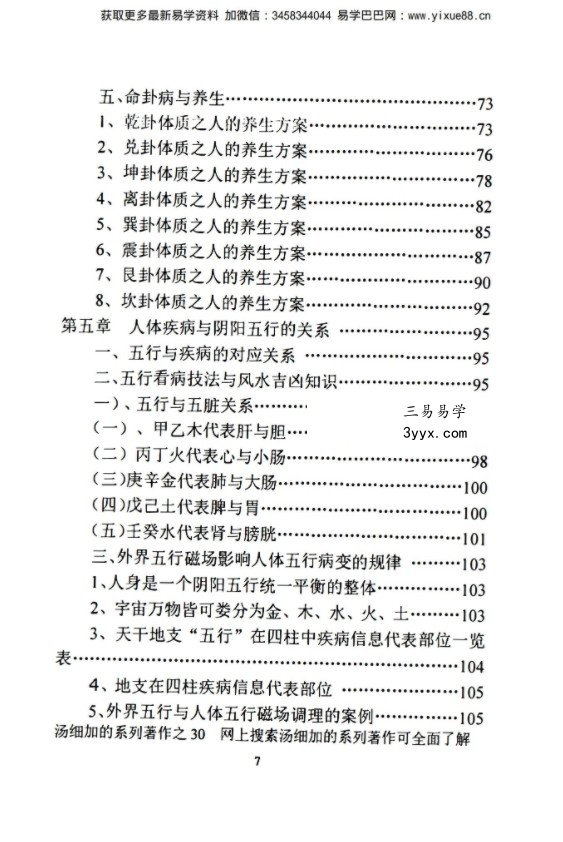 汤细加《中国风水医学》pdf 《阳宅观病精髓》居家阳宅风水,断病,治病,通俗易懂。移动云盘下载 资料图片