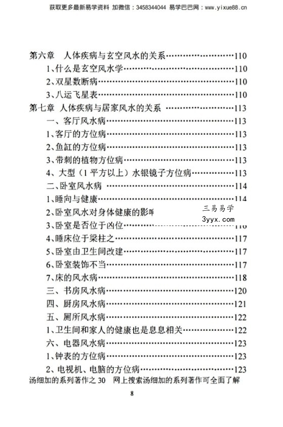 汤细加《中国风水医学》pdf 《阳宅观病精髓》居家阳宅风水,断病,治病,通俗易懂。移动云盘下载 资料图片