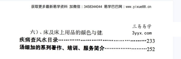 汤细加《中国风水医学》pdf 《阳宅观病精髓》居家阳宅风水,断病,治病,通俗易懂。移动云盘下载 资料图片