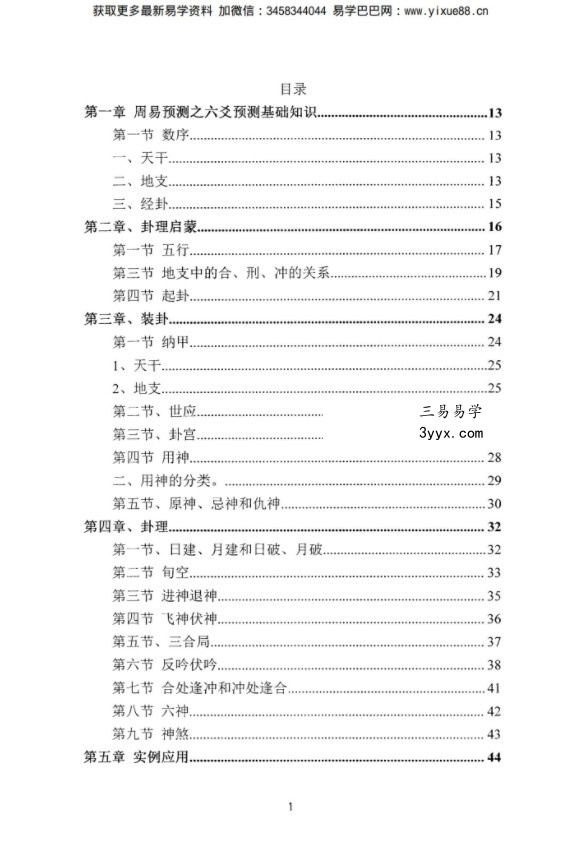 陈炳森-《六爻绝学精华》322页电子书籍pdf 资料图片